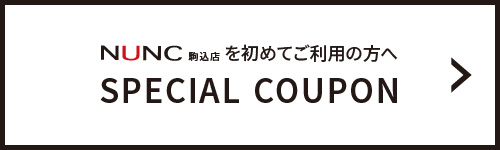 美容室ヌンク 駒込店のキャンペーン情報